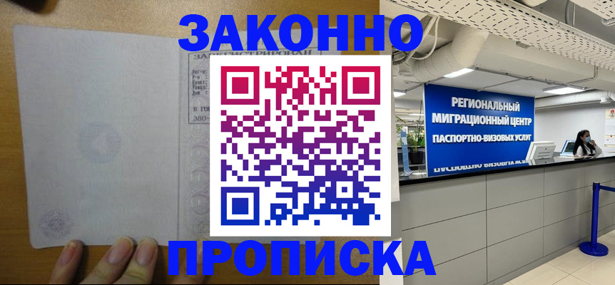 прописка для кредита в Волосово